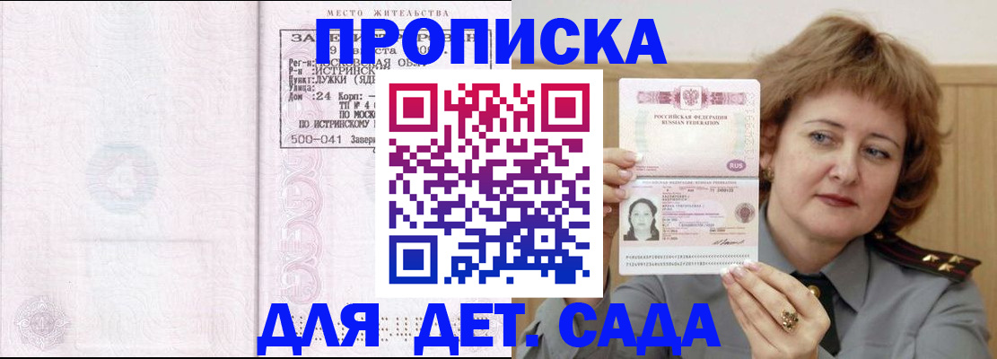 прописка штамп в Сызрани