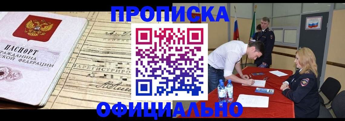 прописка в Сызрани